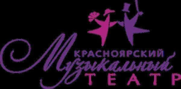 Красноярский музыкальный театр