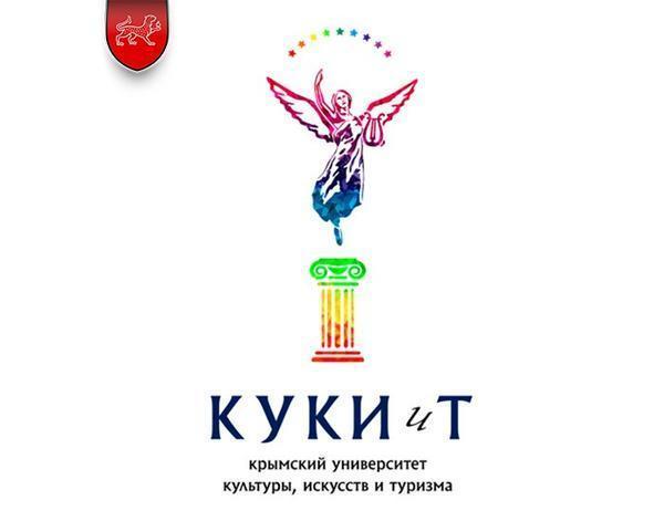 Крымский университет культуры, искусств и туризма