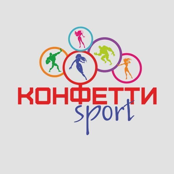 Фитнес клуб Конфетти Sport