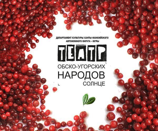 Новогодний утренник от Театра обско-угорских народов - Солнце