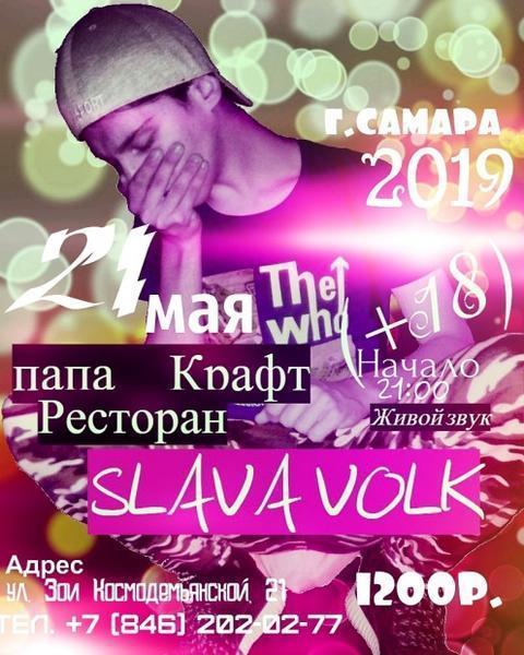 Slava Volk Концерт Папа Крафт 21 мая 2019