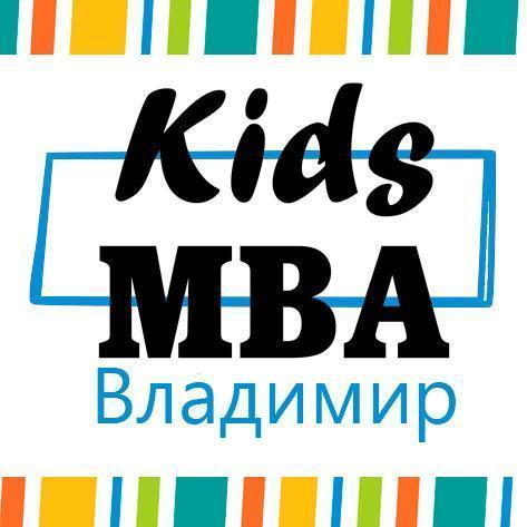 Kids MBA Владимир - Сеть обучающих центров | Финансовая грамотность и бизнес образование для детей