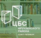 Библиотека № 1 им.М.В.Фрунзе