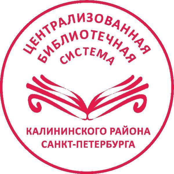 ЦБС Калининского района
