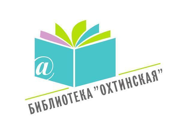 Библиотека Охтинская