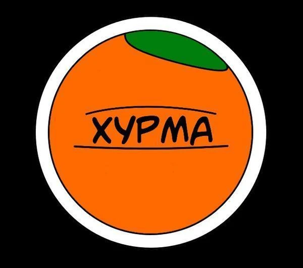 Хурма