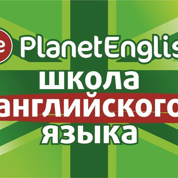 PlanetEnglish, школа английского языка