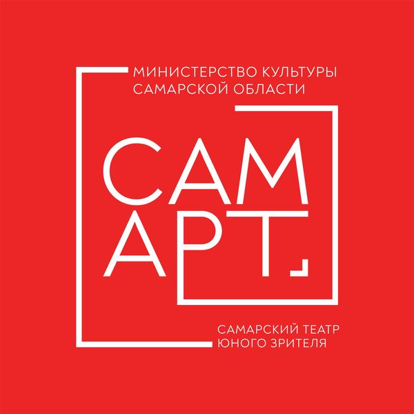 Самарский театр юного зрителя "СамАрт"