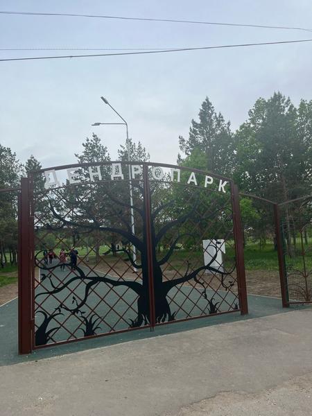 Дендропарк