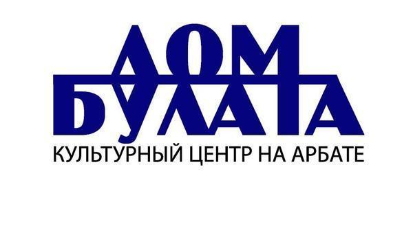 Культурный центр "Дом Булата"