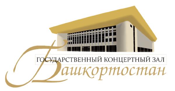 ГКЗ Башкортостан. Малый зал