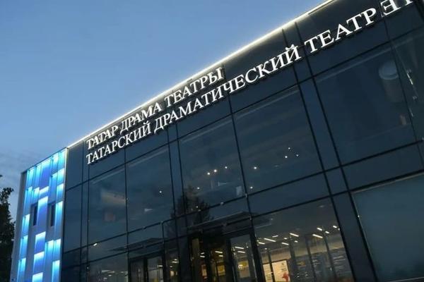 Набережночелнинский Татарский Драматический Театр