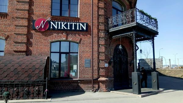 Ресторан "Никитин"