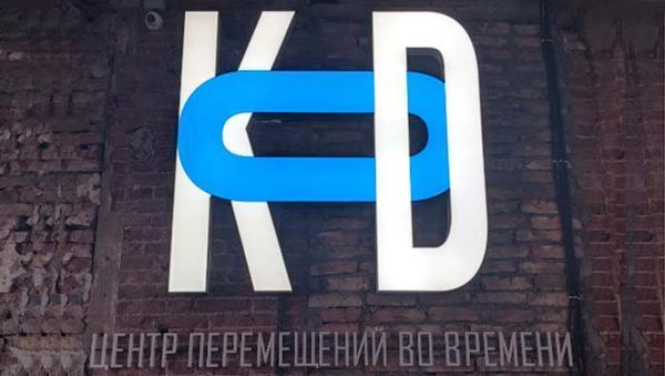 KOD Центр перемещения во времени logo