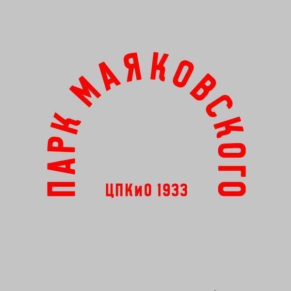 ЦПКиО им. Маяковского