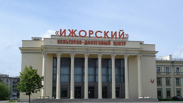 Ижорский, культурно-досуговый центр