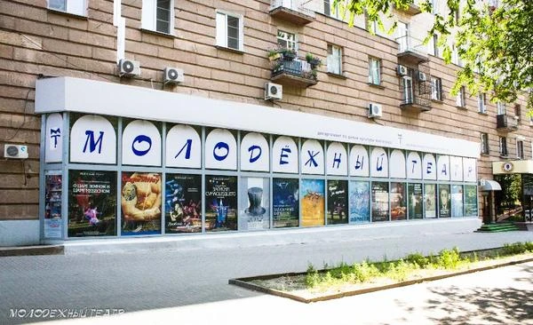 Молодежный театр