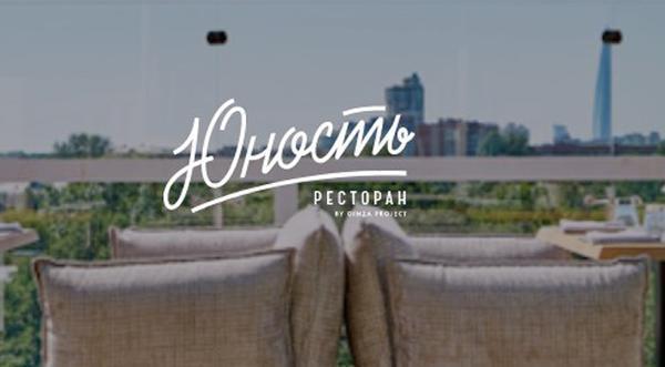 Ресторан "Юность"