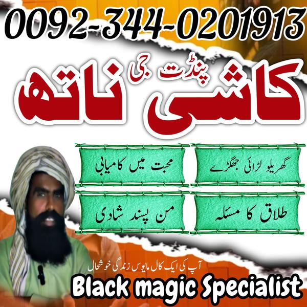 Tantrik asli amil baba usa Amil bangali baba in HYderabad Kala Jadu Expert PakistanAmil baba in Rawalpindi Amil Sialkot Amil baba in Abbottabad