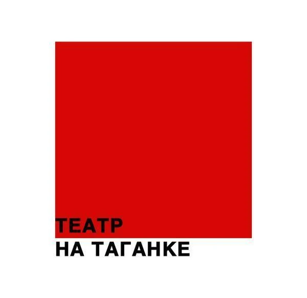 Театр на Таганке