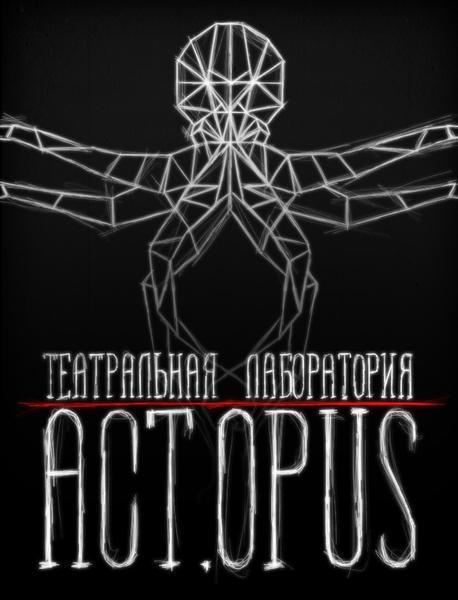 Театральная лаборатория Act.Opus
