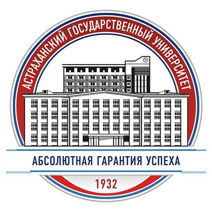 Астраханский государственный университет