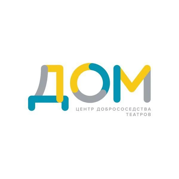 Центр добрососедства театров "Дом"