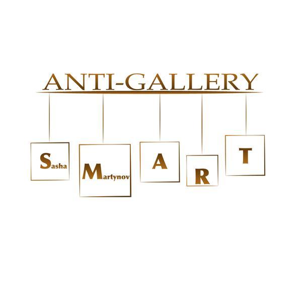 Анти-галерея "SMART"