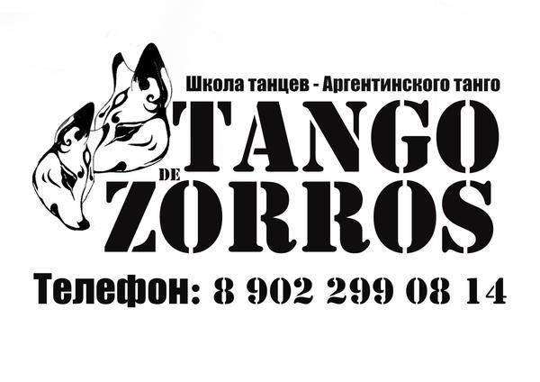 Студия Tango de Zorros