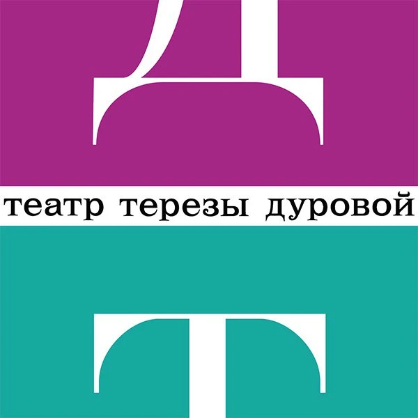 Театр Терезы Дуровой