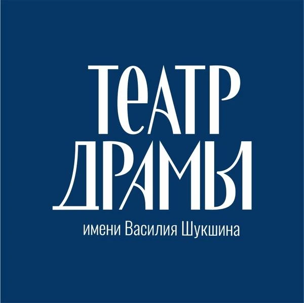 Театр драмы имени Шукшина