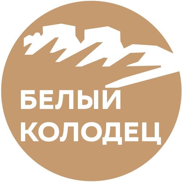 Белый колодец