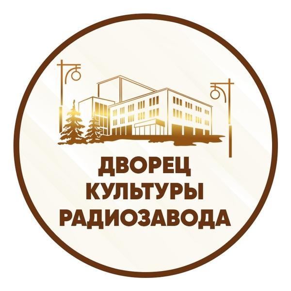 Дворец культуры радиозавода (Сарапул)