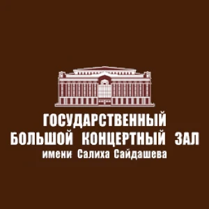 ГБКЗ им. С. Сайдашева