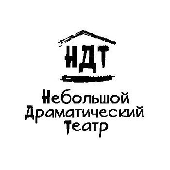 Небольшой драматический театр