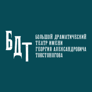Вторая сцена БДТ имени Г. А. Товстоногова (Каменноостровский театр)