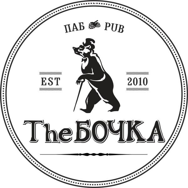 THE БОЧКА