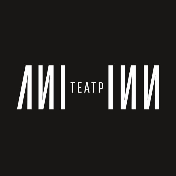 театр 18 плюс ростов. театр линии. арт галерея ростов-на-дону. театр линии ростов. галерея 16 линия ростов-на-дону.