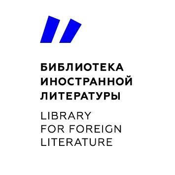 Овальный зал Библиотеки иностранной литературы