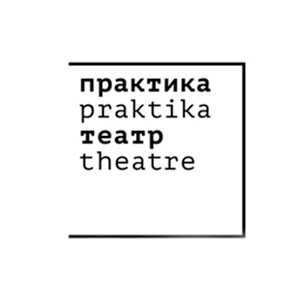Практика