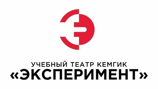 Учебный театр Эксперимент