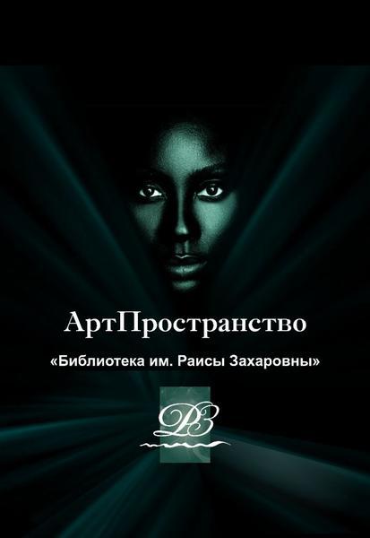 Библиотека им. Раисы Захаровны