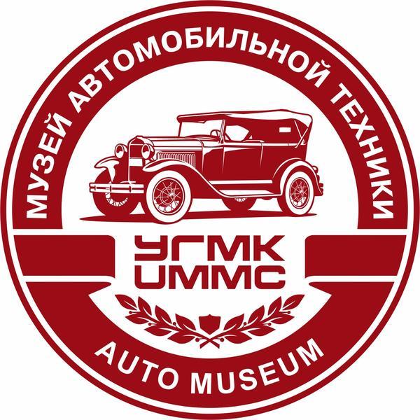 Музей Автомобильной техники