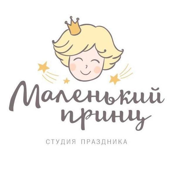 Маленький принц