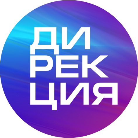 Дирекция инновационных творческих проектов Кузбасса