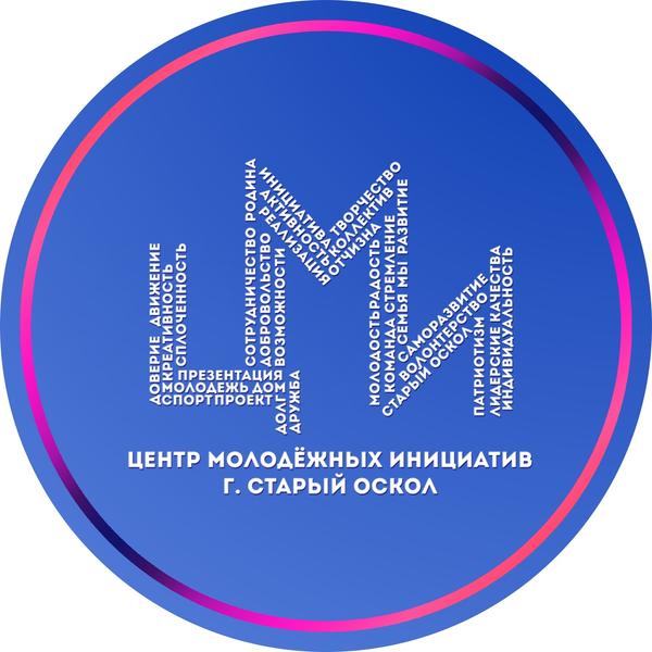 МАУ "Центр молодёжных инициатив"