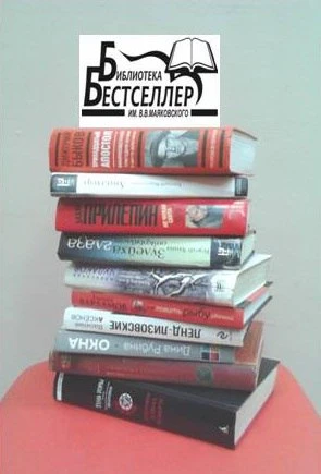 Библиотека им. В. В. Маяковского