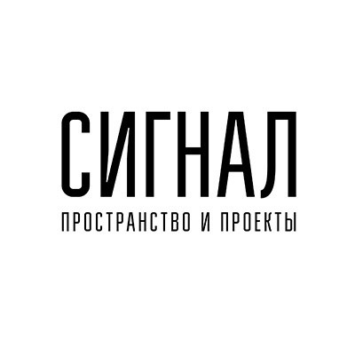 Сигнал