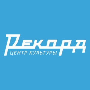 Центр Культуры «Рекорд»