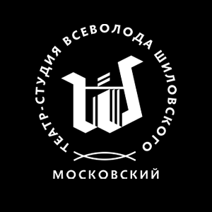 Московский театр-студия Всеволода Шиловского